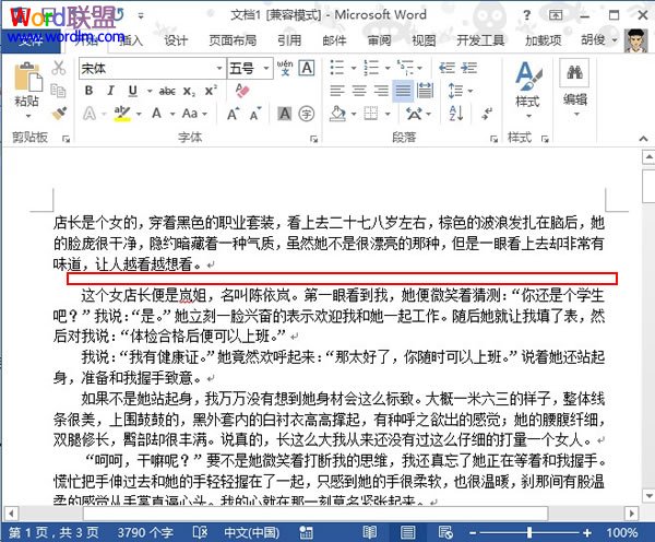 Word2013中行间距的详细设置